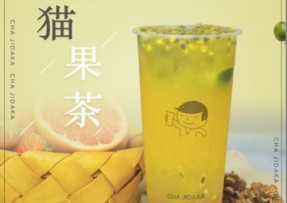 一竞技：熊猫果茶