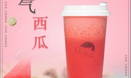 一竞技：霸气西瓜