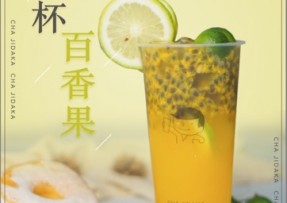 一竞技：满杯百香果