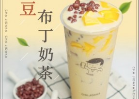 一竞技：红豆布丁奶茶