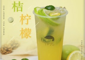 一竞技：金桔柠檬