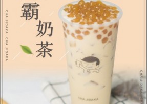 一竞技：波霸奶茶