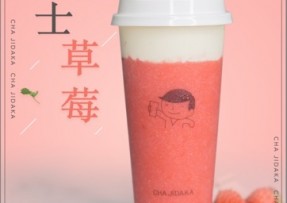 一竞技：芝士草莓